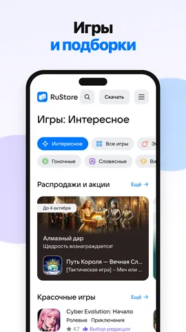 RuStore — игры и подборки