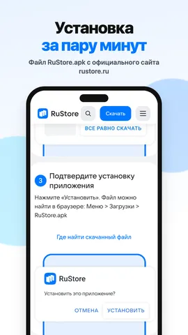 Установка RuStore с официального сайта