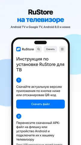 RuStore на телевизоре с Android TV