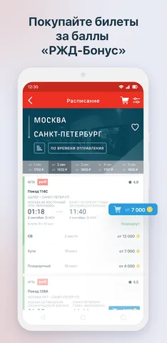 «РЖД Пассажирам» — скриншот 3