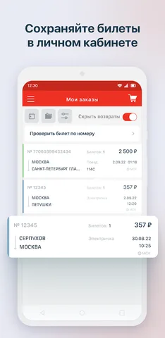 «РЖД Пассажирам» — скриншот 4