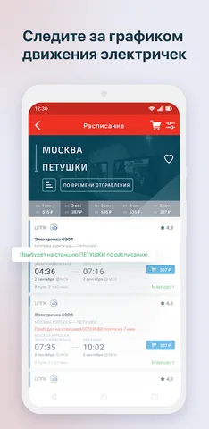 «РЖД Пассажирам» — скриншот 5