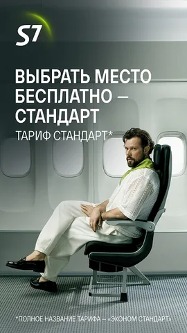 S7 Airlines — скриншот 1