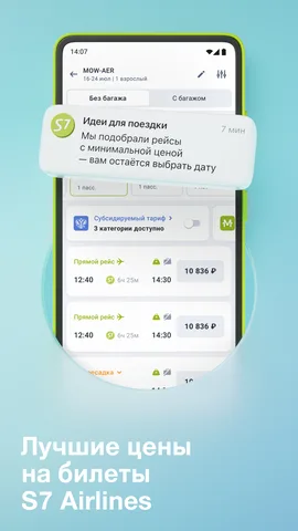 S7 Airlines — скриншот 8
