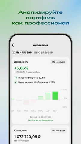 СберИнвестиции — скриншот 3