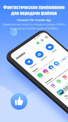 SHAREit:Передача,обмен файлами — скриншот 1