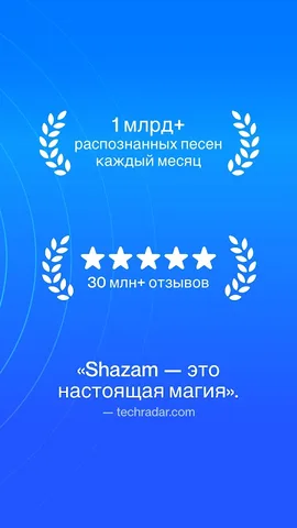 Shazam — скриншот 8