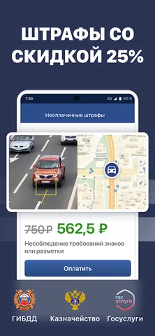 Штрафы ГИБДД — скриншот 1