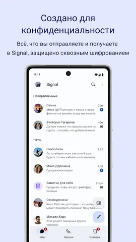 Signal — скриншот 1
