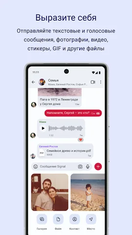 Signal — скриншот 5