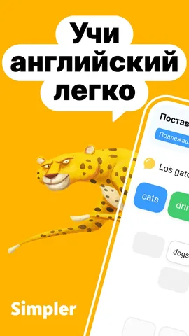 Simpler — скриншот 1