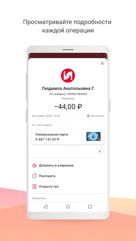 Синара Банк — скриншот 4