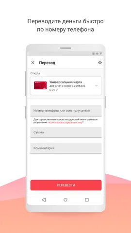 Синара Банк — скриншот 6