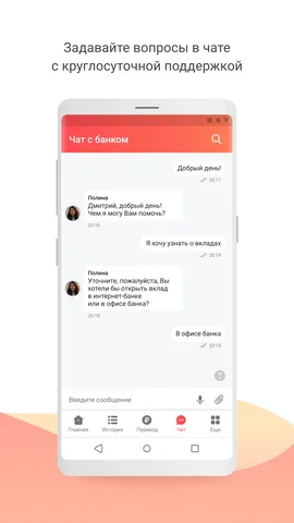 Синара Банк — скриншот 8