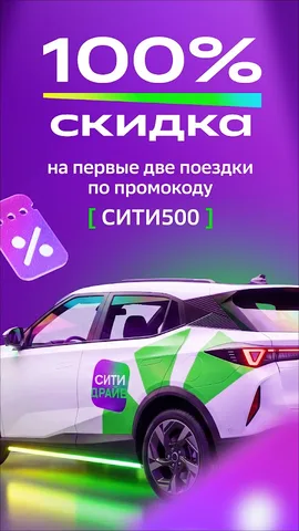 Ситидрайв — скриншот 2