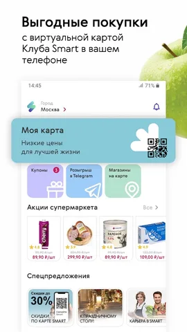 Smart. Супермаркеты — скриншот 1