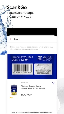 Smart. Супермаркеты — скриншот 4