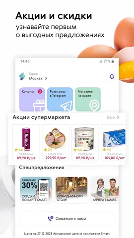 Smart. Супермаркеты — скриншот 5