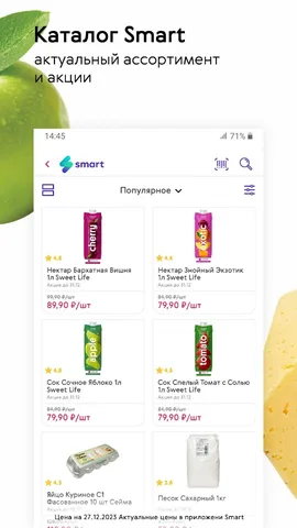 Smart. Супермаркеты — скриншот 7