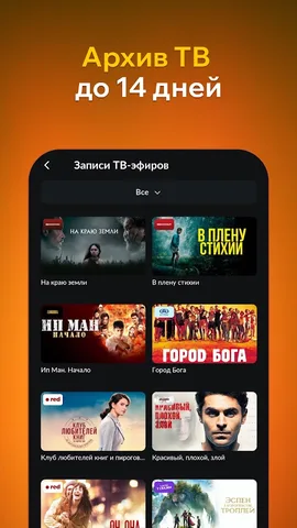 Смотрёшка — скриншот 7