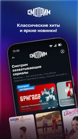 СМОТРИМ. Россия, ТВ и радио — скриншот 2