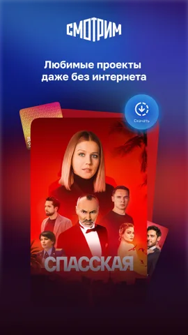 СМОТРИМ. Россия, ТВ и радио — скриншот 5