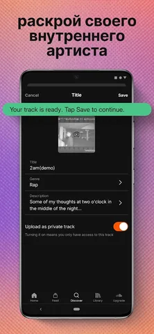 SoundCloud — скриншот 6
