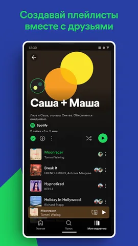 Spotify — скриншот 4