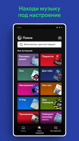 Spotify — скриншот 5