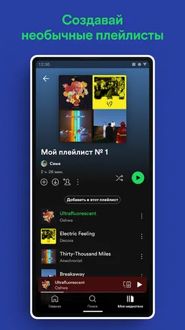 Spotify — скриншот 7