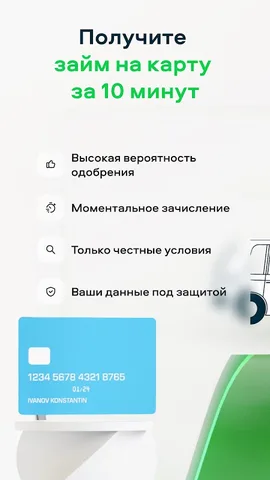 Сравни. Кредиты, ОСАГО, Займы — скриншот 4