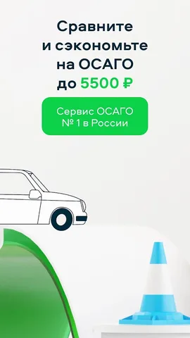 Сравни. Кредиты, ОСАГО, Займы — скриншот 5
