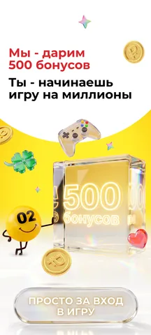 Столото — скриншот 1