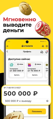 Столото — скриншот 3