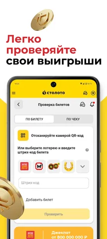 Столото — скриншот 5