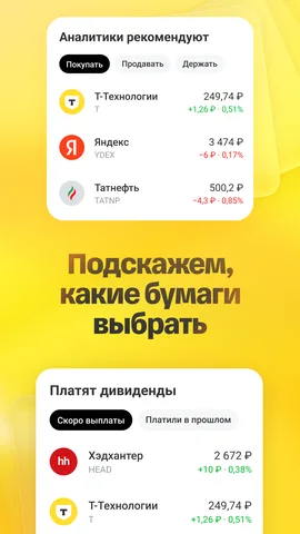 Т-Инвестиции — скриншот 2