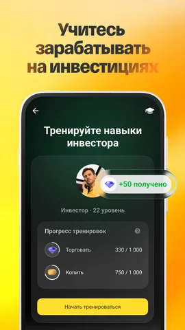 Т-Инвестиции — скриншот 6