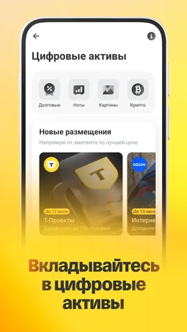 Т-Инвестиции — скриншот 7