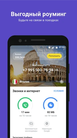 Т-Мобайл — скриншот 3