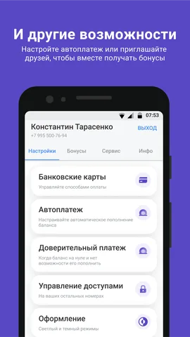 Т-Мобайл — скриншот 5