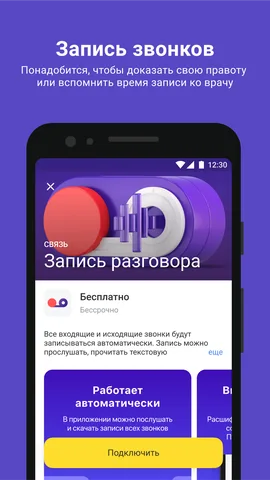 Т-Мобайл — скриншот 7