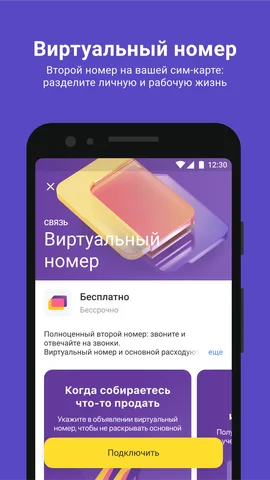 Т-Мобайл — скриншот 8
