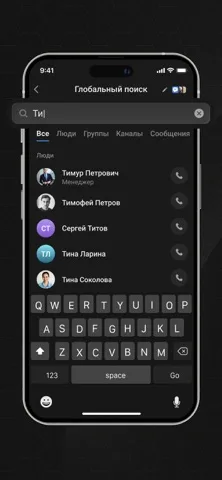 TDM Messenger — скриншот 1