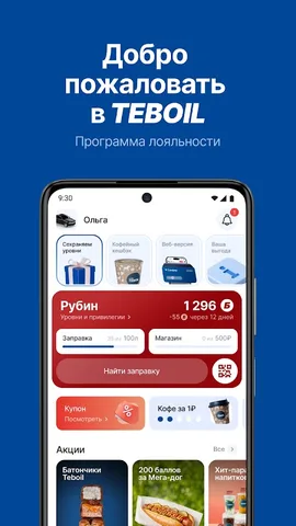 Teboil — скриншот 1