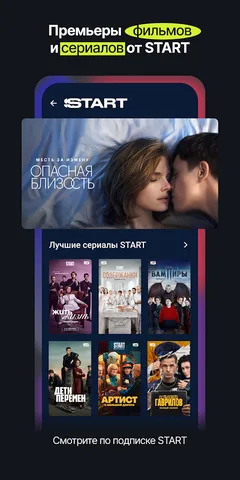Триколор Кино и ТВ онлайн — скриншот 8