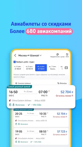 Trip.com — скриншот 2
