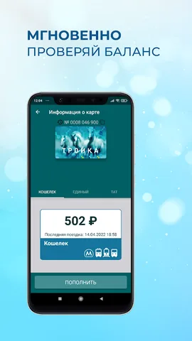 Тройка. Пополнение и проверка — скриншот 2