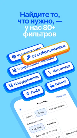 Циан. Жилье посуточно или на долгий срок — скриншот 2
