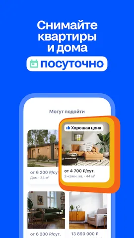 Циан. Жилье посуточно или на долгий срок — скриншот 4