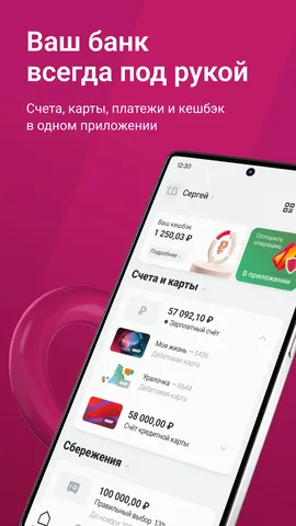 УБРиР Мобильный банк — скриншот 1